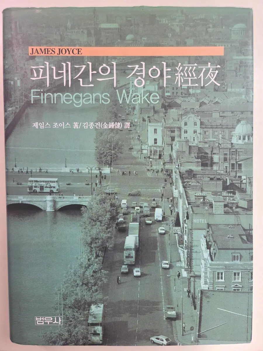 피네간의 경야