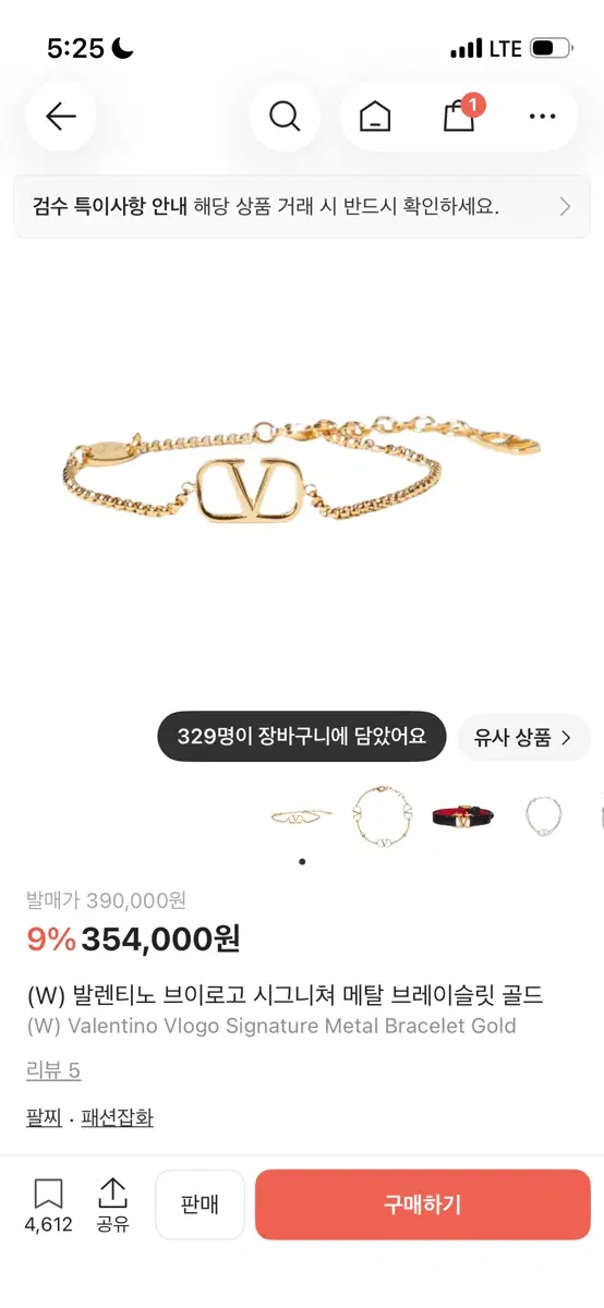발렌티노 브이 로고 팔찌
