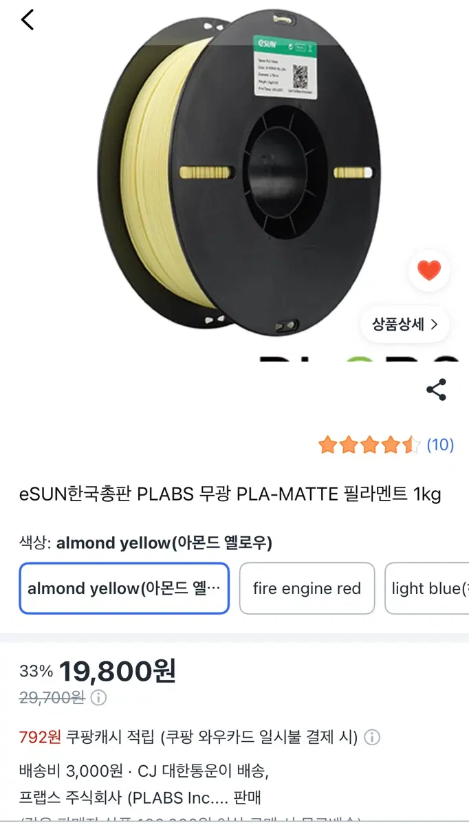 Esun 아몬드 옐로우 필라멘트 미개봉