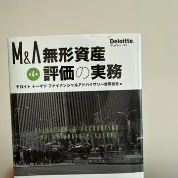 제4판 M&A 무형자산 평가 실무