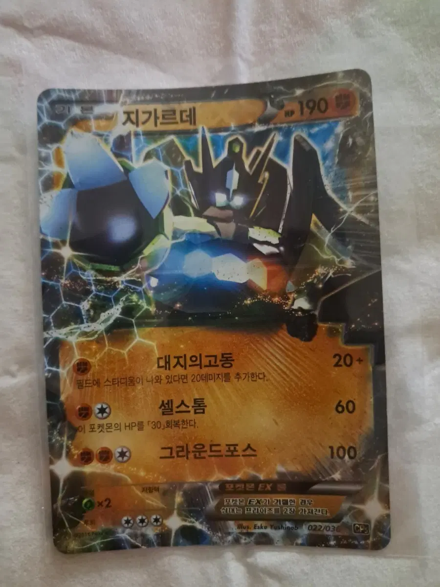 고대 포켓몬카드 CP5 지가르데 EX