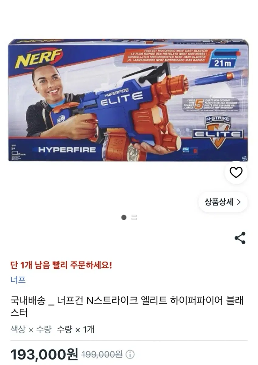 너프 엘리트 하이퍼파이어 블라스터
