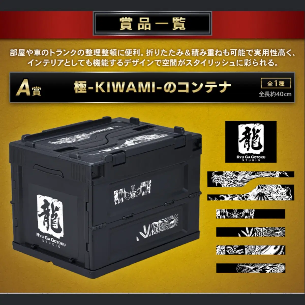 용과 같이 20주년 세가 럭키 쿠지 A상 KIWAMI 컨테이너 40cm