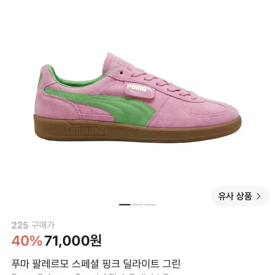 푸마 팔레르모 스페셜 핑크 딜라이트 그린