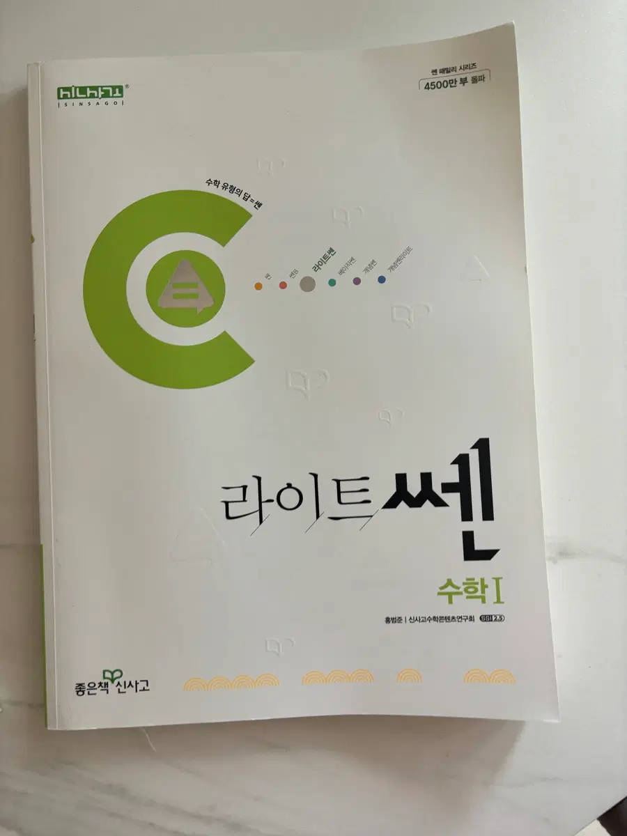라이트쎈 수학I