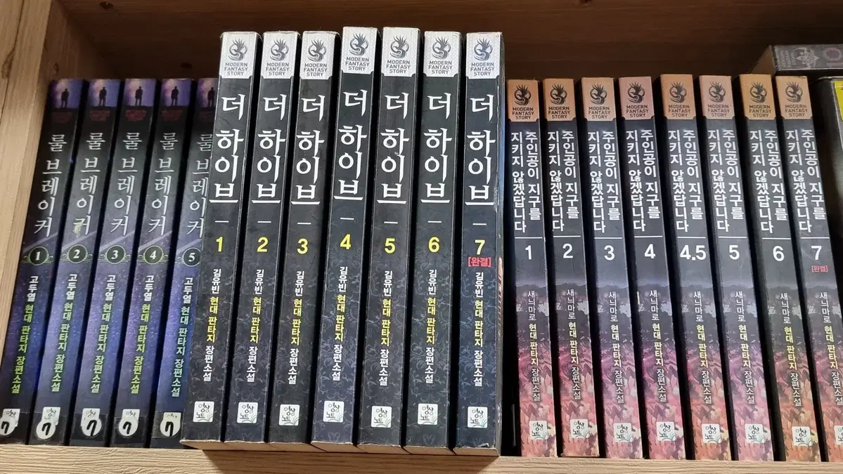 더하이브 1-7 완 김유빈 현대 판타지 소설