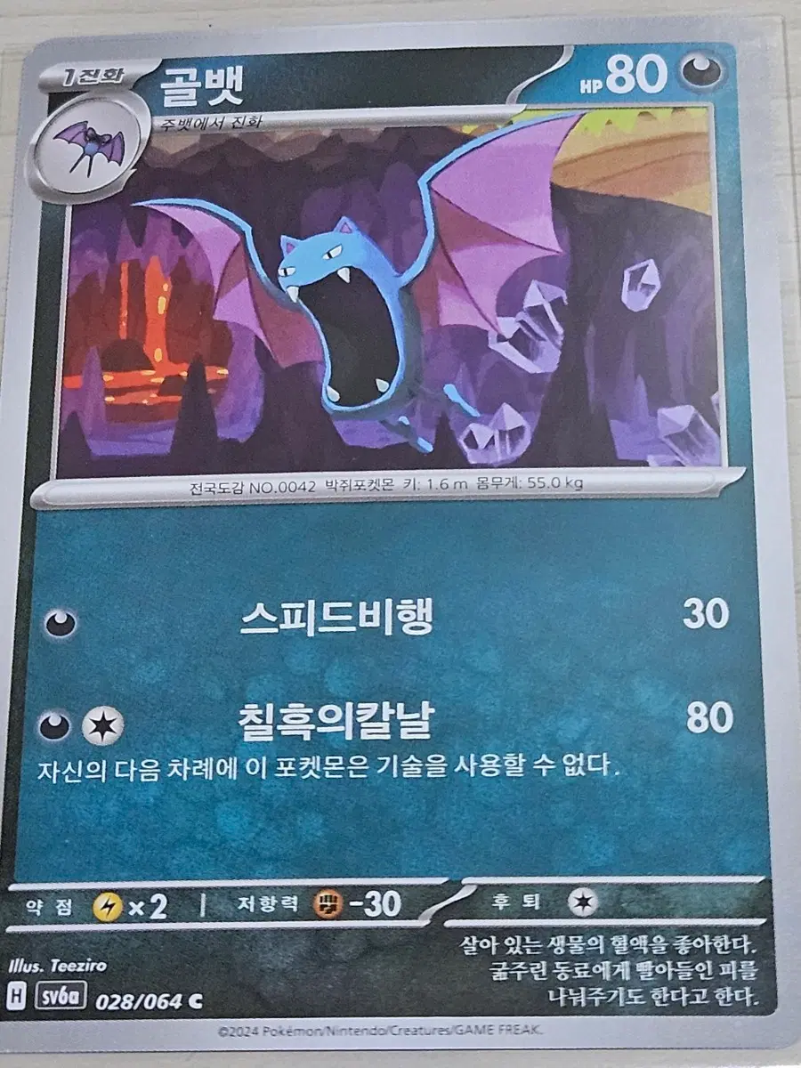 [최저가] 포켓몬카드 골뱃
