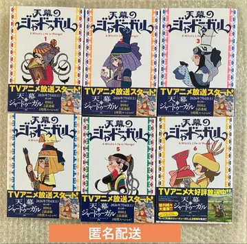 [ 미사용 ] 천막의 자두갈 1~6권 기간 전권 세트 토마토 수프
