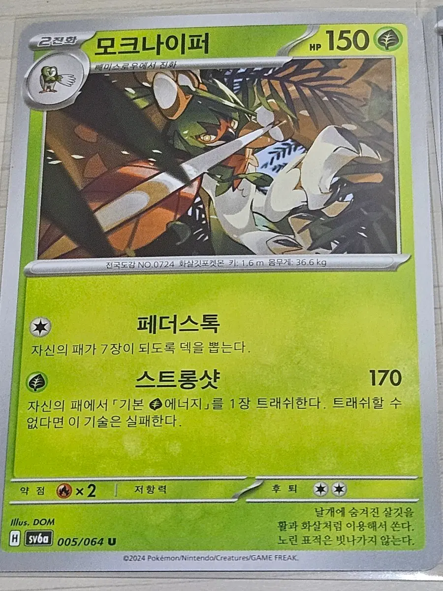 [최저가] 포켓몬카드 모크나이퍼