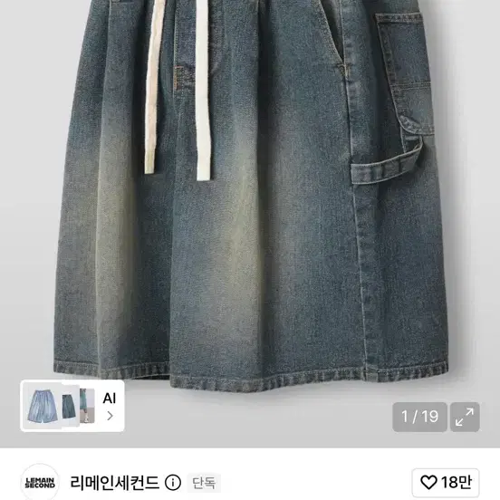 리메인세컨드 버뮤다 와이드 카펜터 데님 밴딩 쇼츠