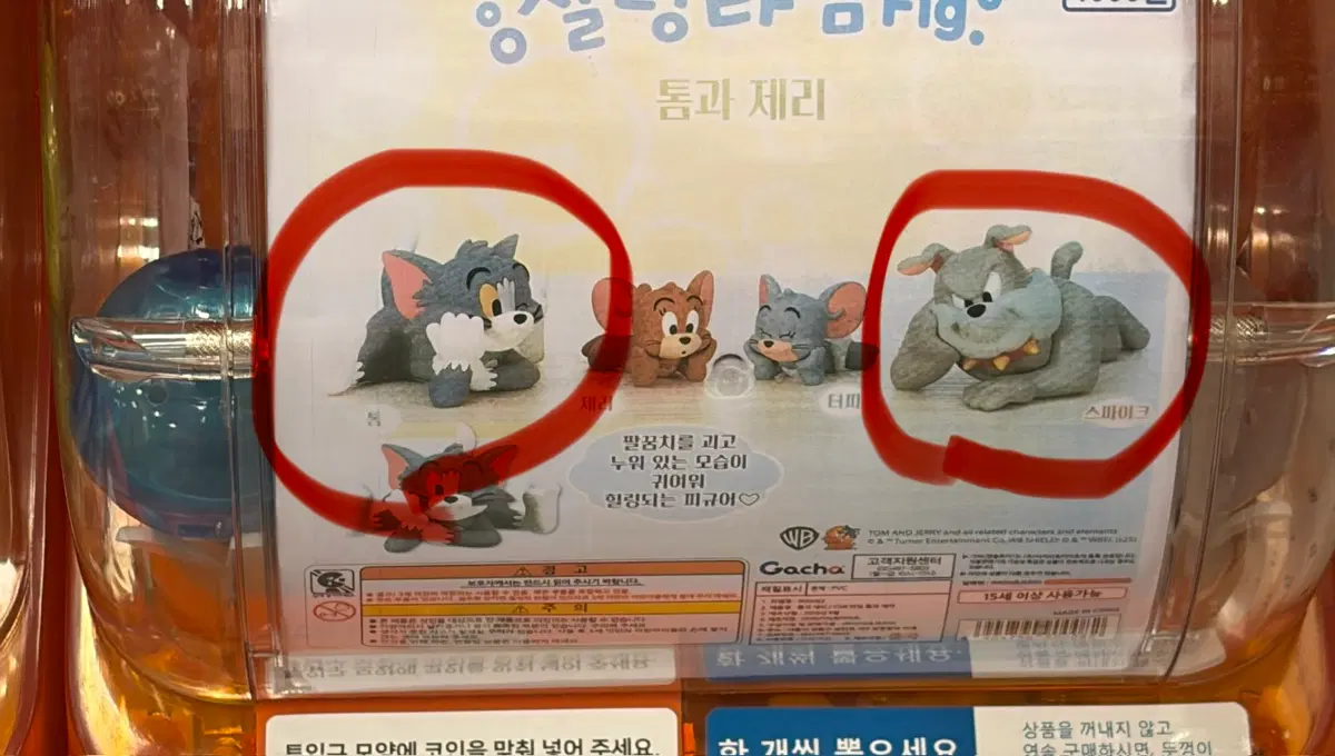 톰과제리 가챠 톰,스파이크 판매합니다