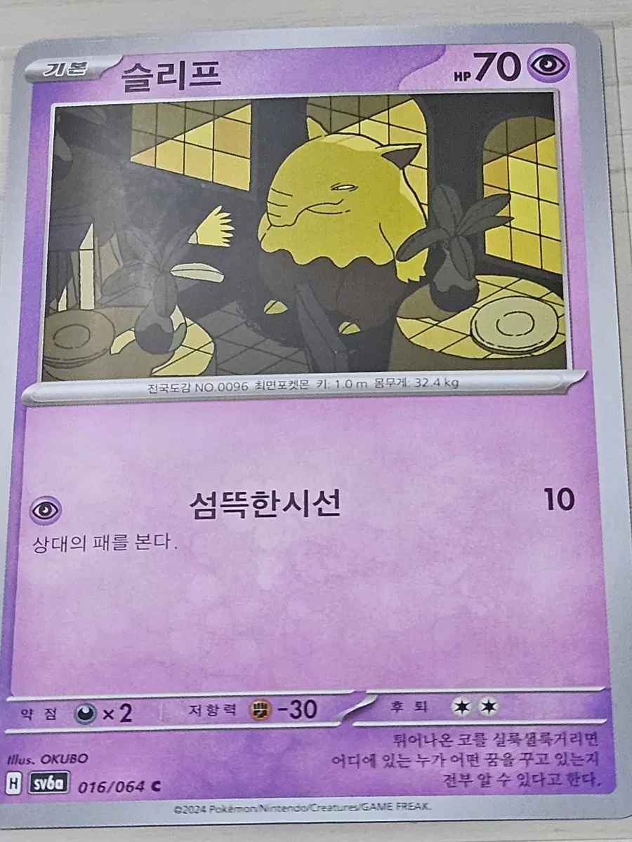 [최저가] 포켓몬 카드 슬리프 016/064 C