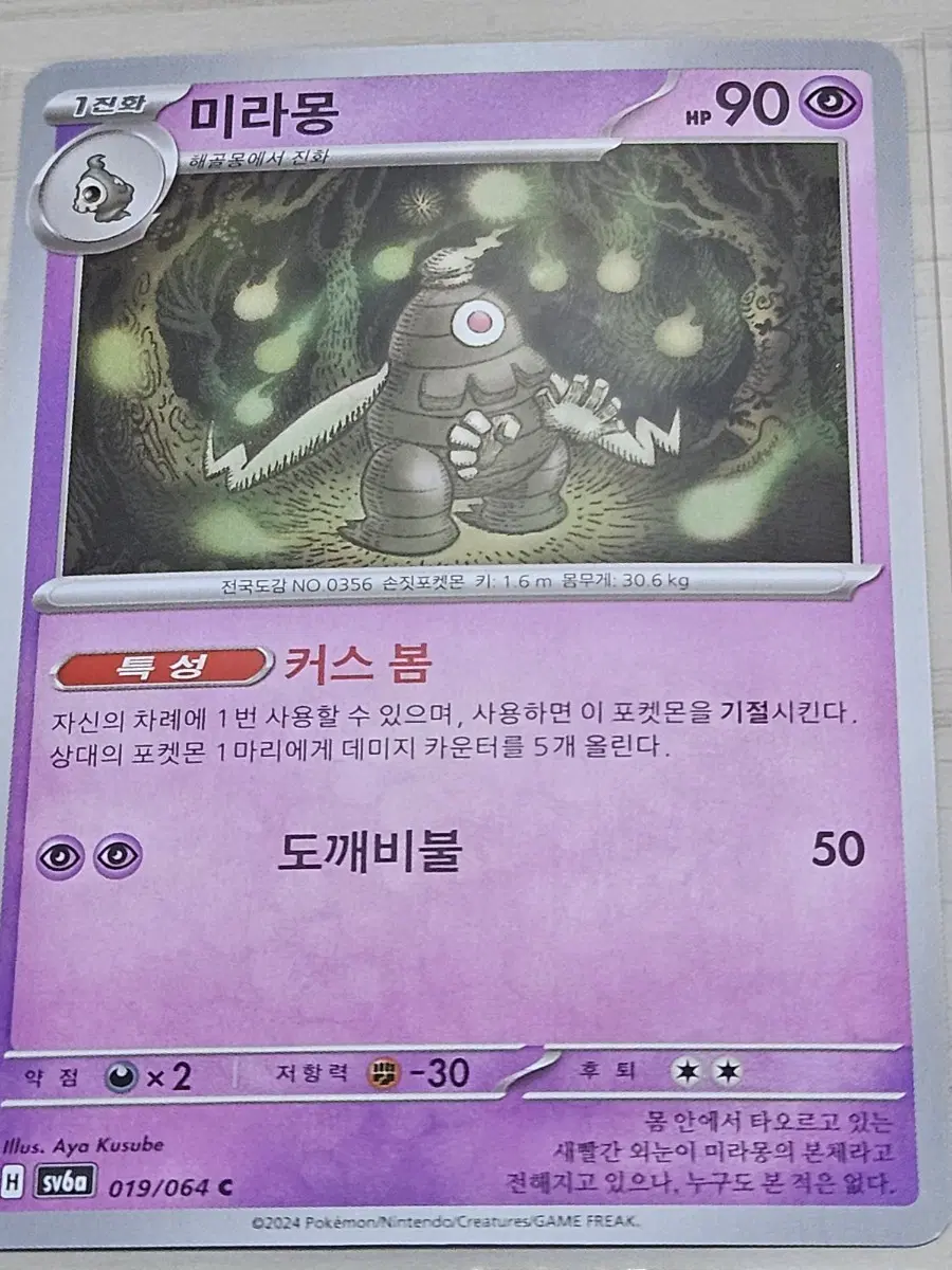 [득템] 포켓몬 카드 미라몽