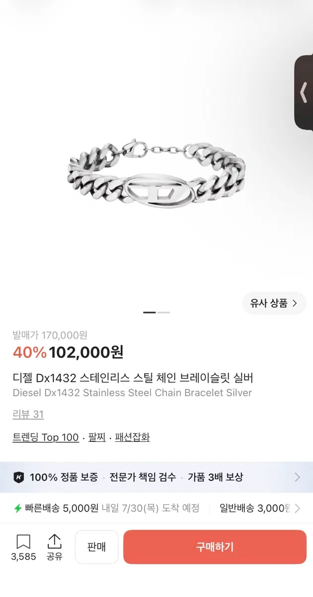 디젤 팔찌 Dx1432 스테인리스 스틸 체인 브레이슬릿 실버