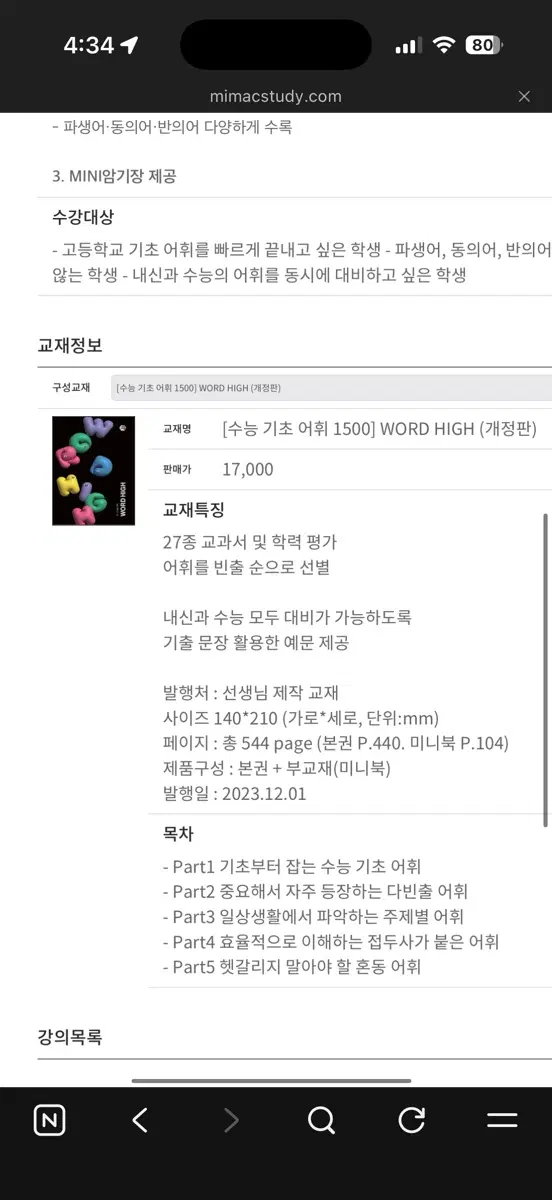 이명학 단어장 새상품