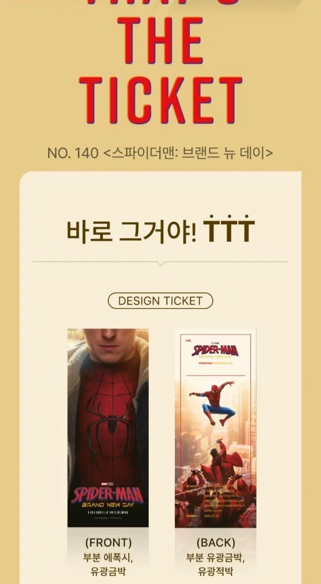 스파이더맨: 브랜드 뉴 데이 ttt