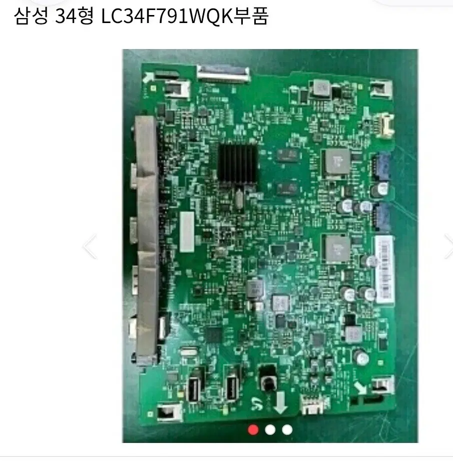 삼성 34형 LC34F791WQK 메인보드 부품