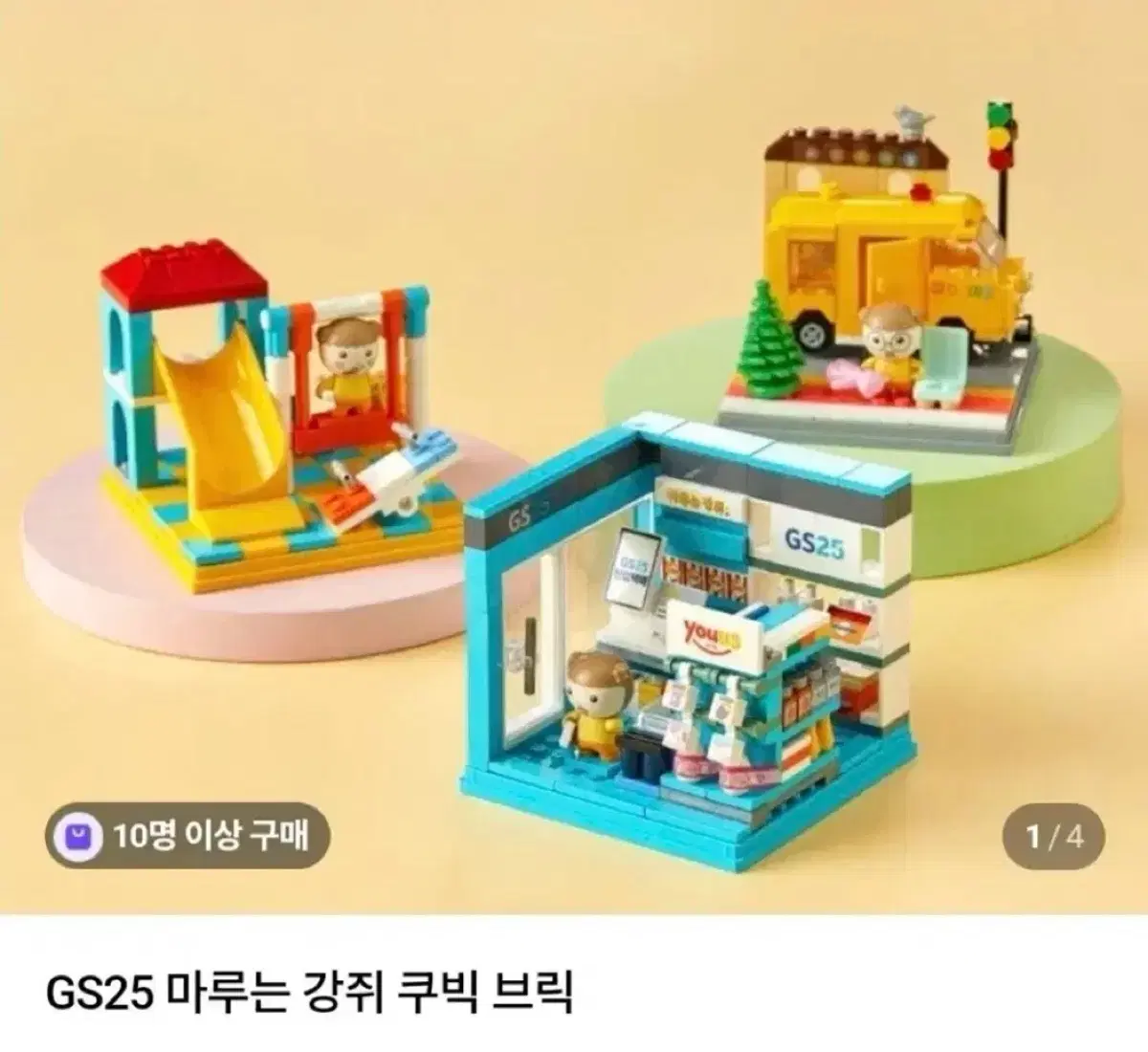 [미개봉 3종 일괄] GS25 마루는 강쥐 쿠빅 브릭