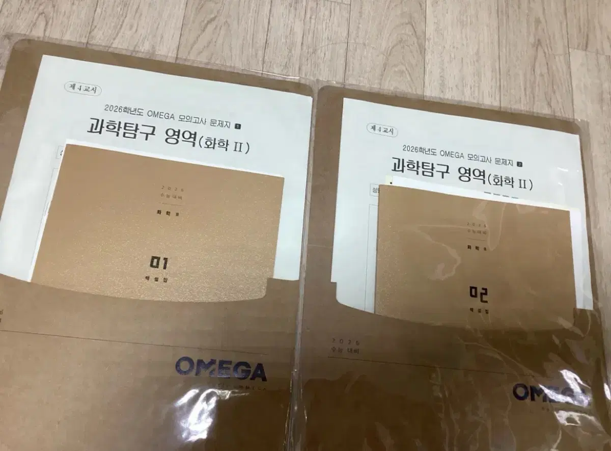 2026 오메가 모의고사 화학2 일괄