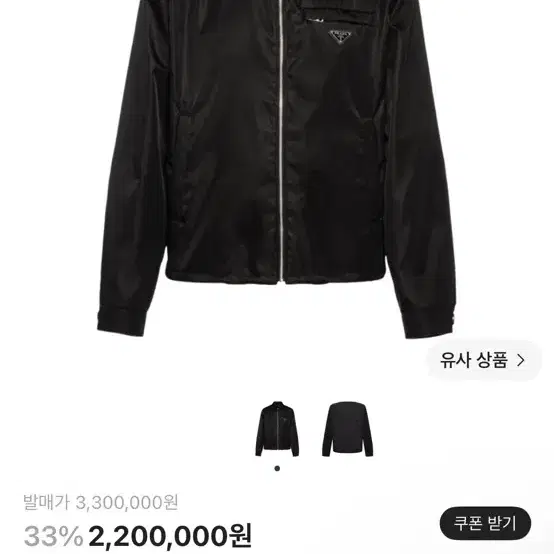 프라다 블루종 개버딘 48
