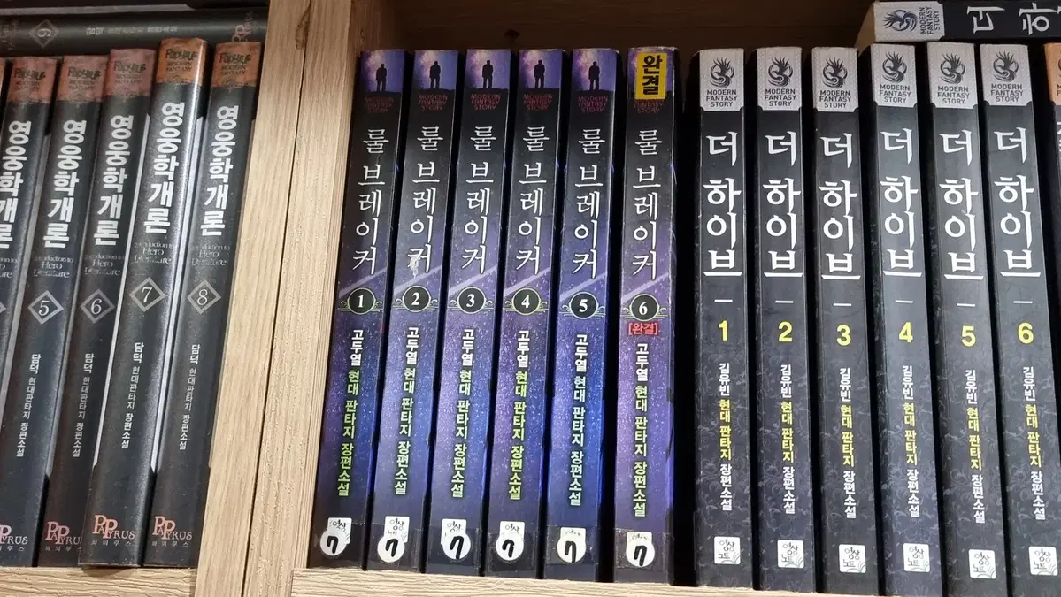 룰브레이커 1-6 완 고두열 현대 판타지 소설