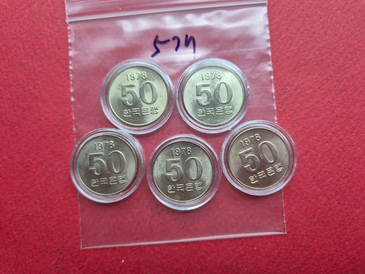 1978년 50원 미사용주화 5개