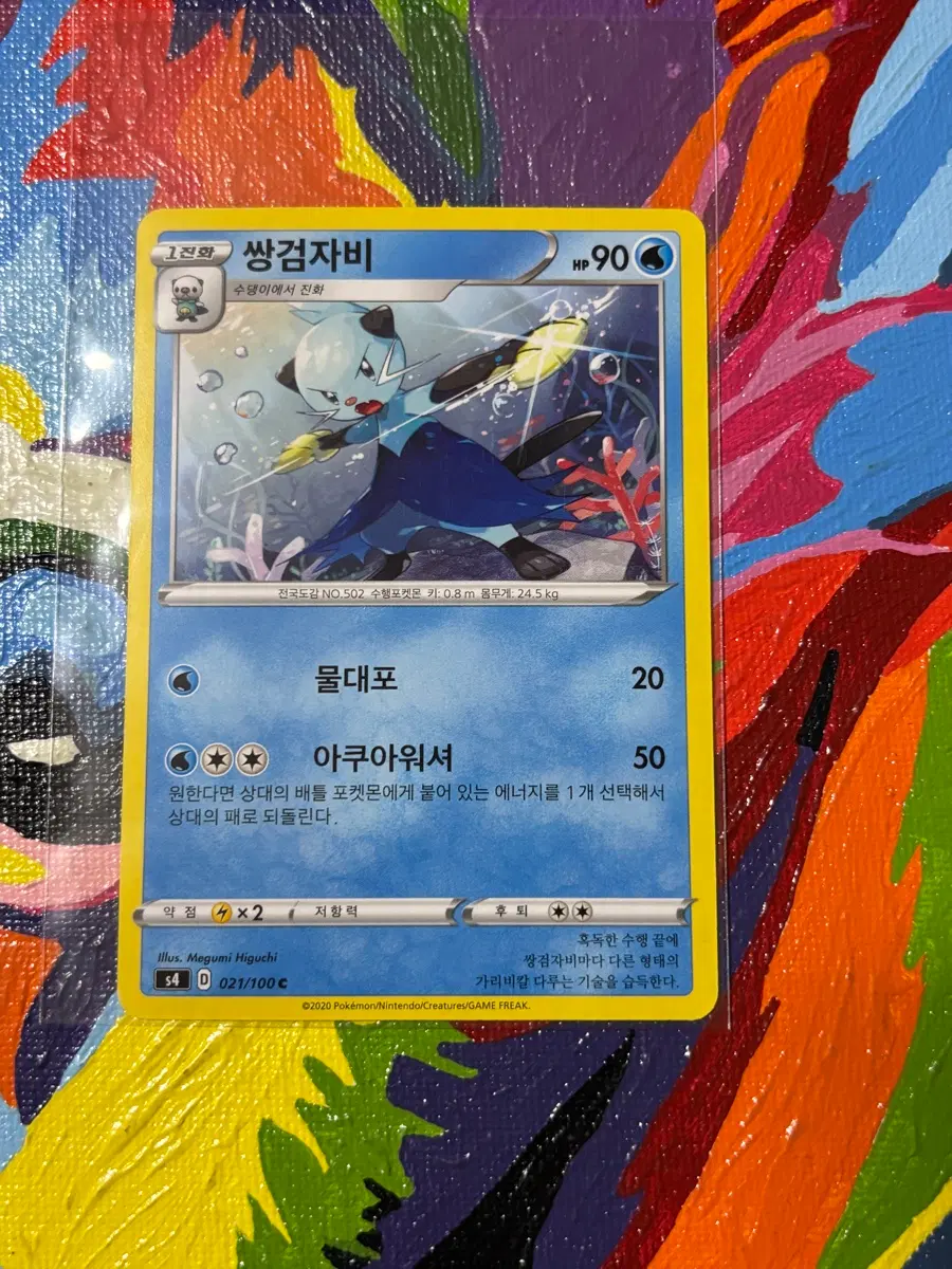 포켓몬스터 쌍검자비s4 포켓몬 카드 인테리어 소품 꾸미기용 포장용