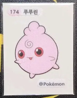 포켓몬 띠부씰 푸푸린 174