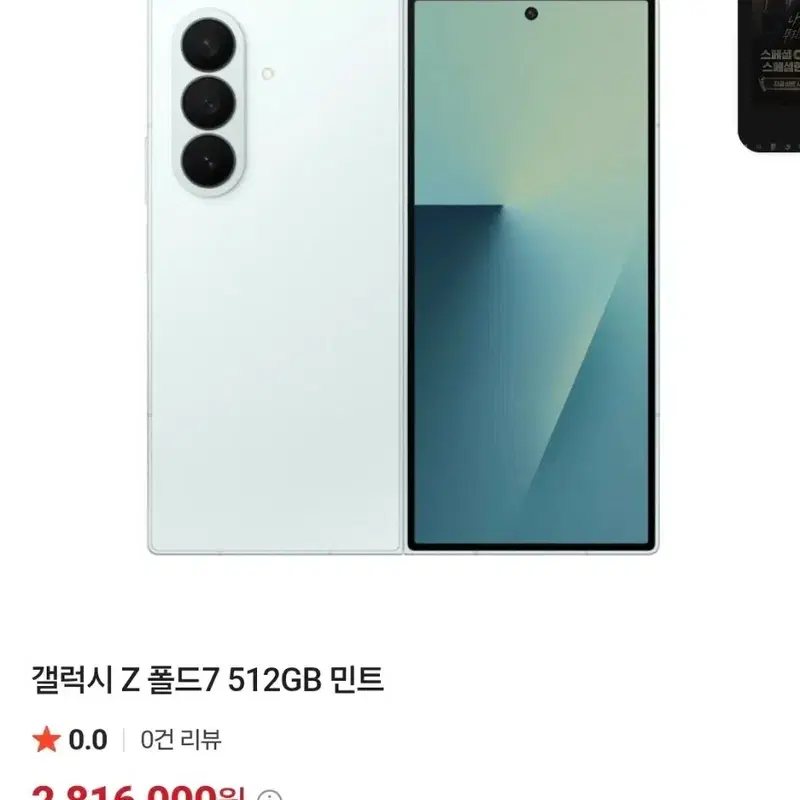 갤럭시폴드7 256기가 팔아요 민트색상
