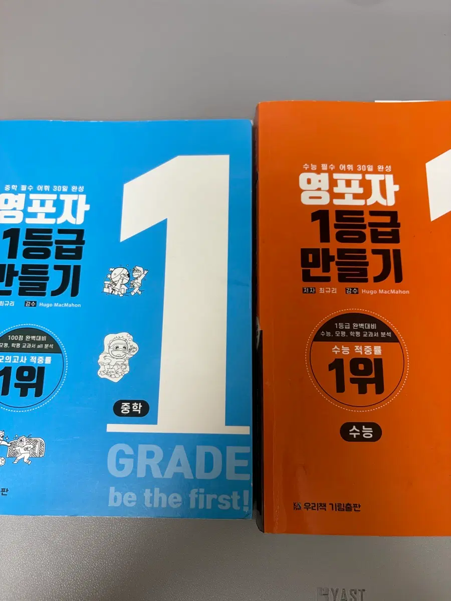 1등급 만들기 영어 단어장