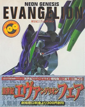 카도카와 쇼텐 NEWTYPE100%COLLECTION 29 신세기 에반게리온 (오비 포함)