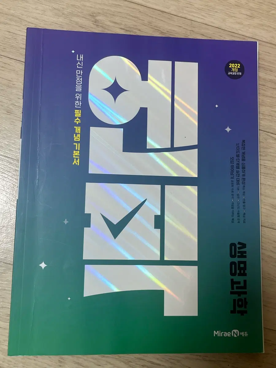엔픽 2022개정 생명과학 새상품