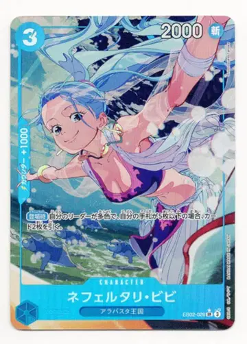 반다이 엑스트라 부스터 Anime 25th collection EB02-026 네펠타리 비비 패러렐 SR