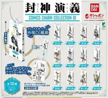 봉신연의 COMICS CHARM COLLECTION 01 12종 컴프