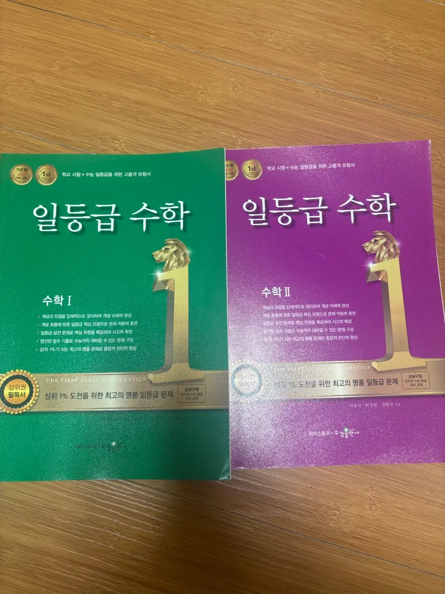 일등급 수학 1,2