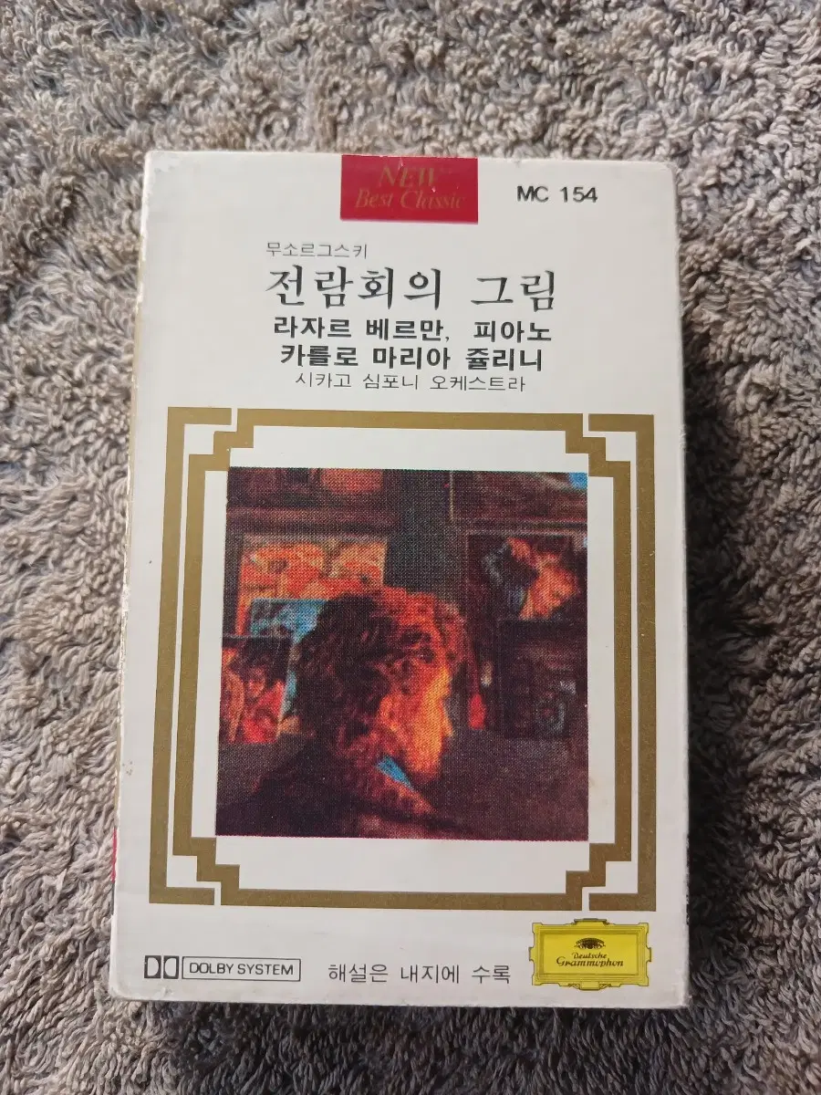 무소르그스키 전람회의 그림 라자르 베르만 피아노 카를로 마리아 쥴리니 시카고 심포니