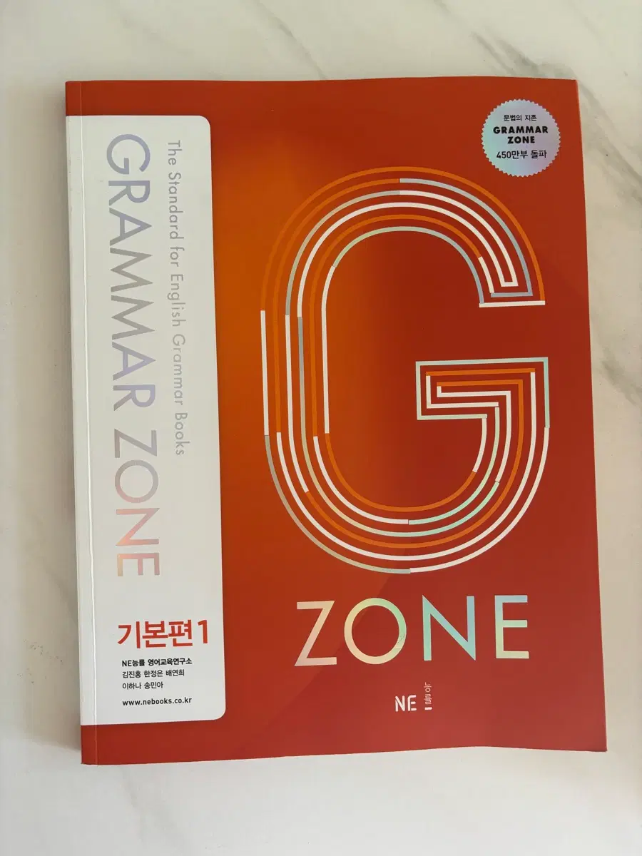 능률 그래머 존 기초편 영어 문법책