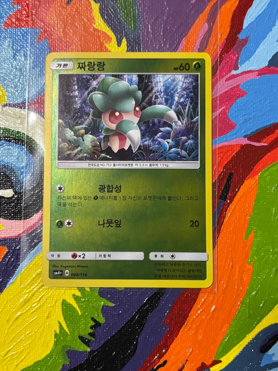 포켓몬스터 짜랑랑sm4+ 포켓몬 카드 인테리어 소품 꾸미기용 포장용