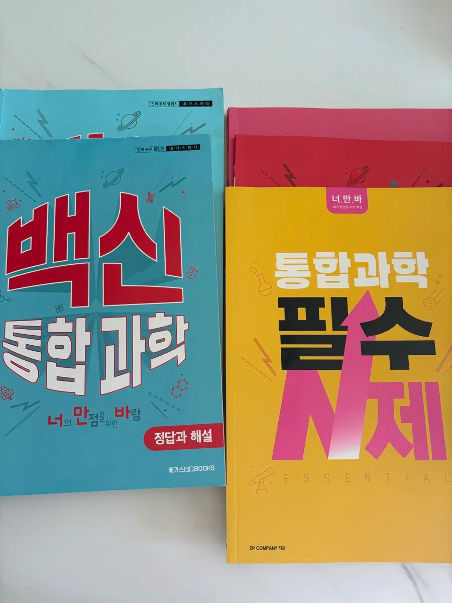 메가스터디 장풍 너만바 백신 통합과학 교재 세트