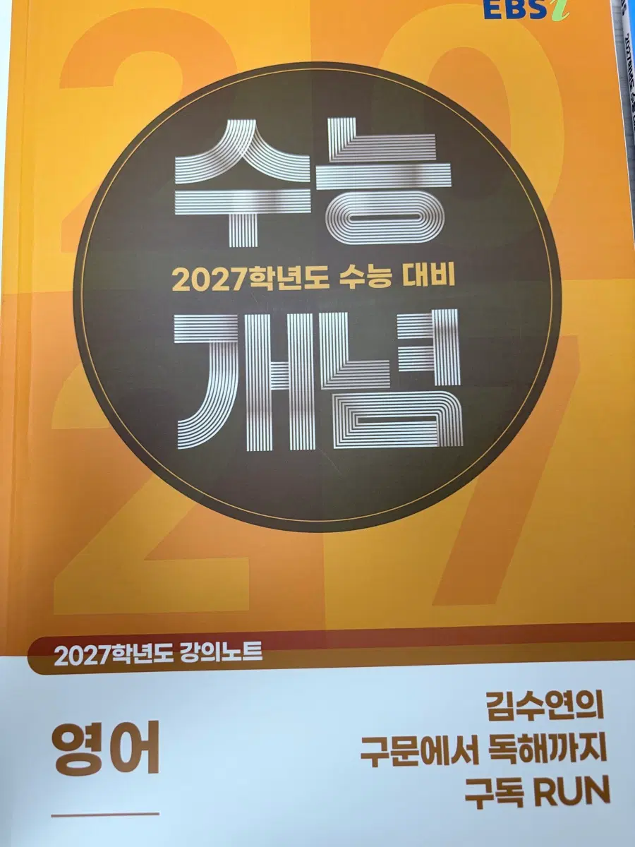 수능개념 영어노트