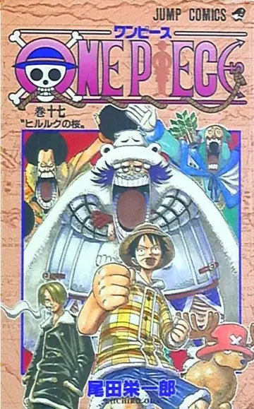 슈에이샤 점프 코믹스 오다 에이치로 ONE PIECE 17