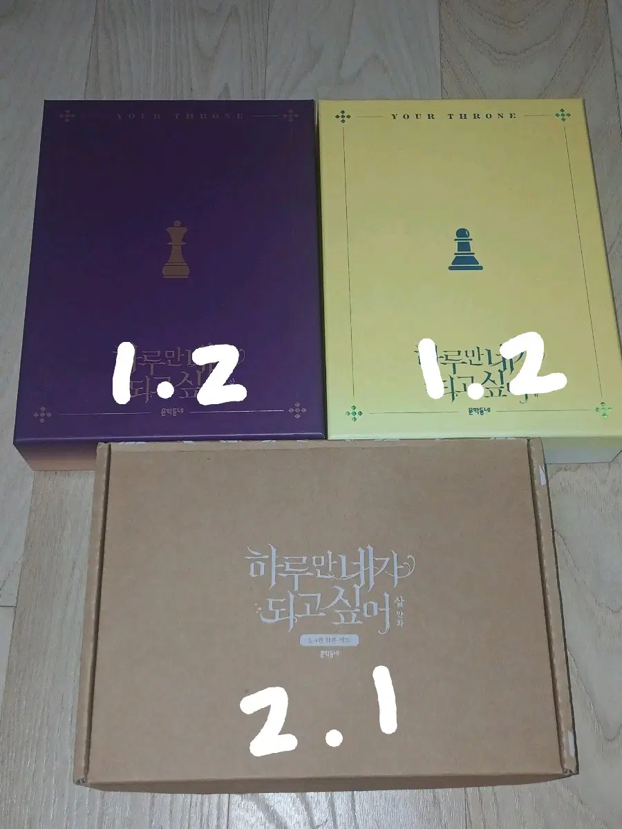 하네되 1-4권 한정판 하루만 네가 되고싶어