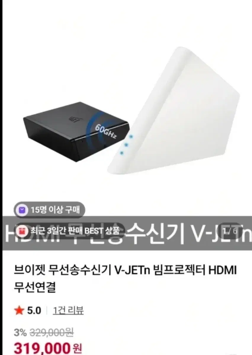 브이젯 무선 송수신기 V-JETn 60GHz 빔프로젝터 HDMI 무선연결