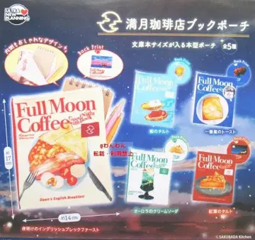 보름달 커피점 북 파우치 전 5종 전체 컴플리트 세트