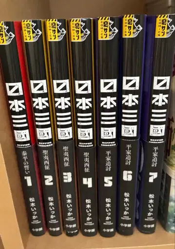 일본 삼국 1~7권 세트