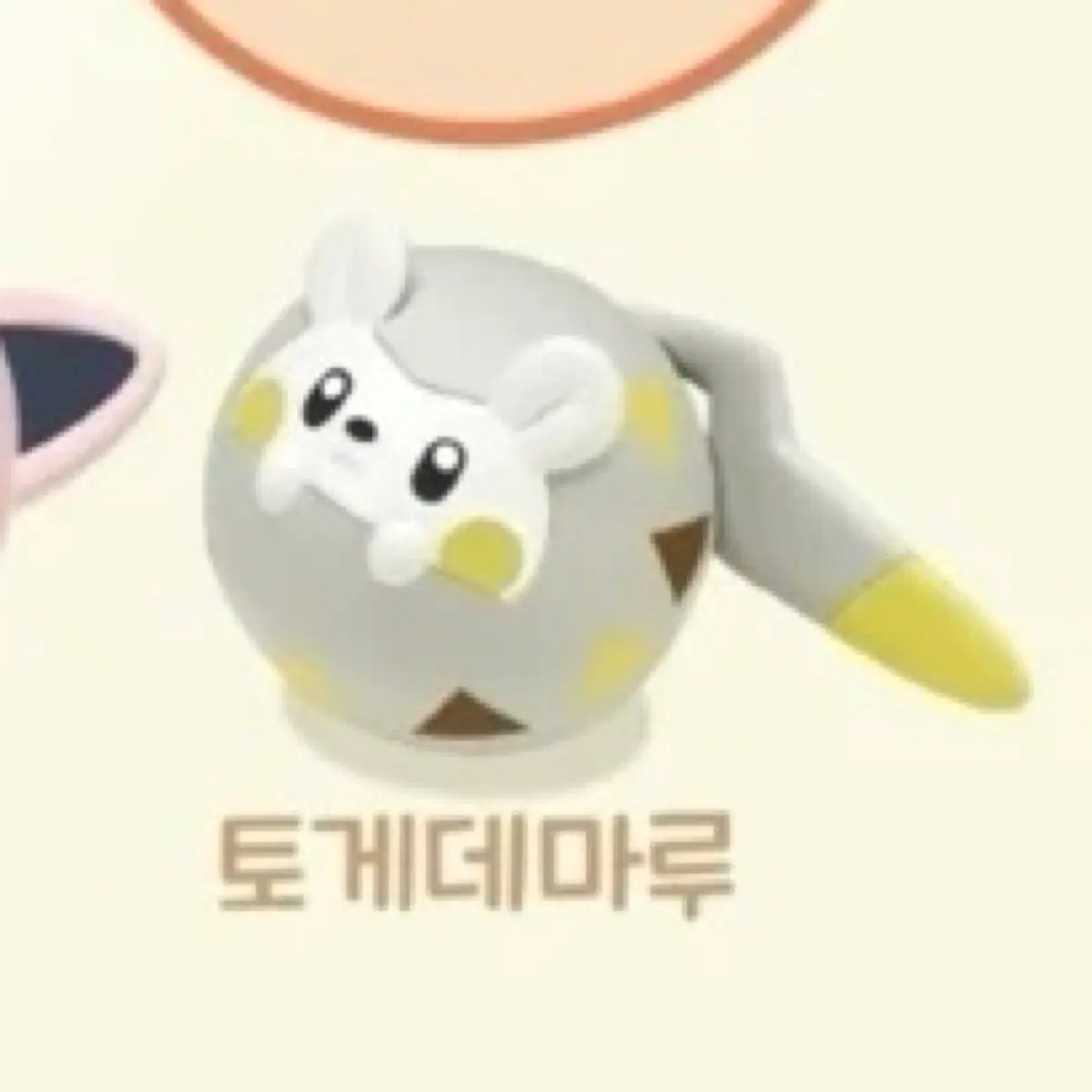 포켓몬 웅크리기 가챠 토게데마루 미개봉