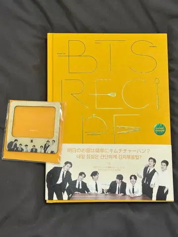 BTS RECIPE BOOK JAPAN EDITION 초판 특전 포함