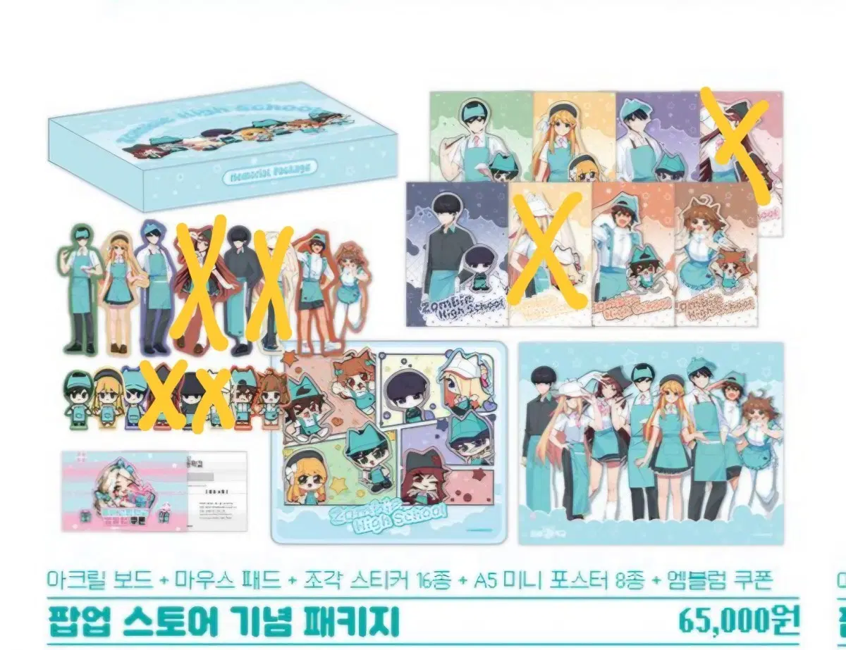 [분철] 좀비고 팝업 스토어 기념 패키지 분철합니다!