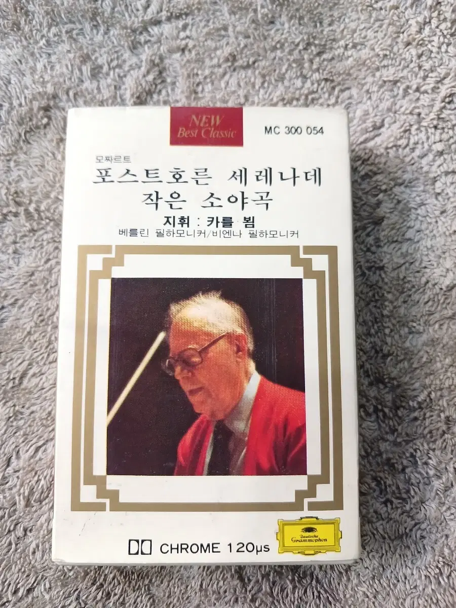 모짜르트 포스트호른 세레나데 작은 소야곡 카를 뵘 지휘 테이프