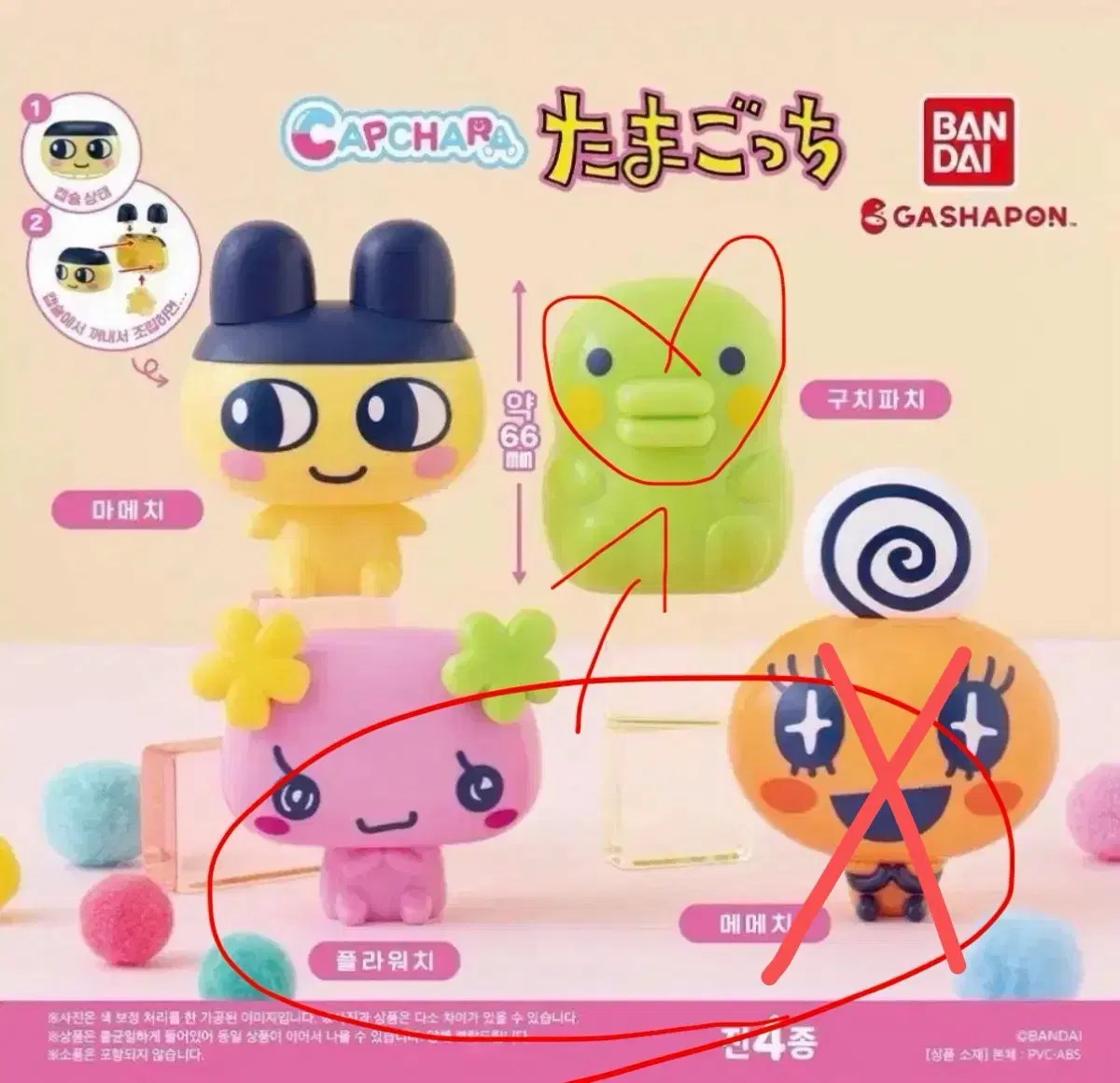 다마고치 카푸캬라 가챠 교환 플라워치 메메치 마메치 구치파치 주댕치 피규어 빅가챠